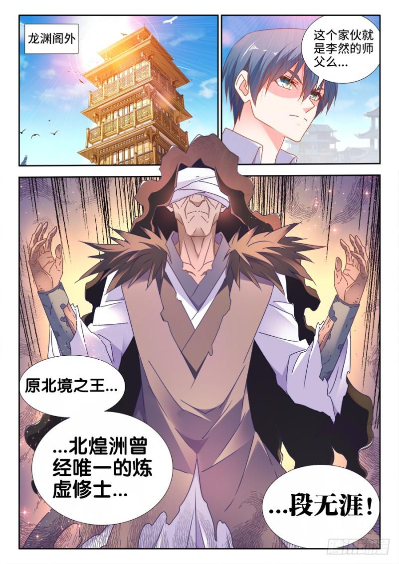我的天劫女友韩漫全集-496、段无涯无删减无遮挡章节图片 