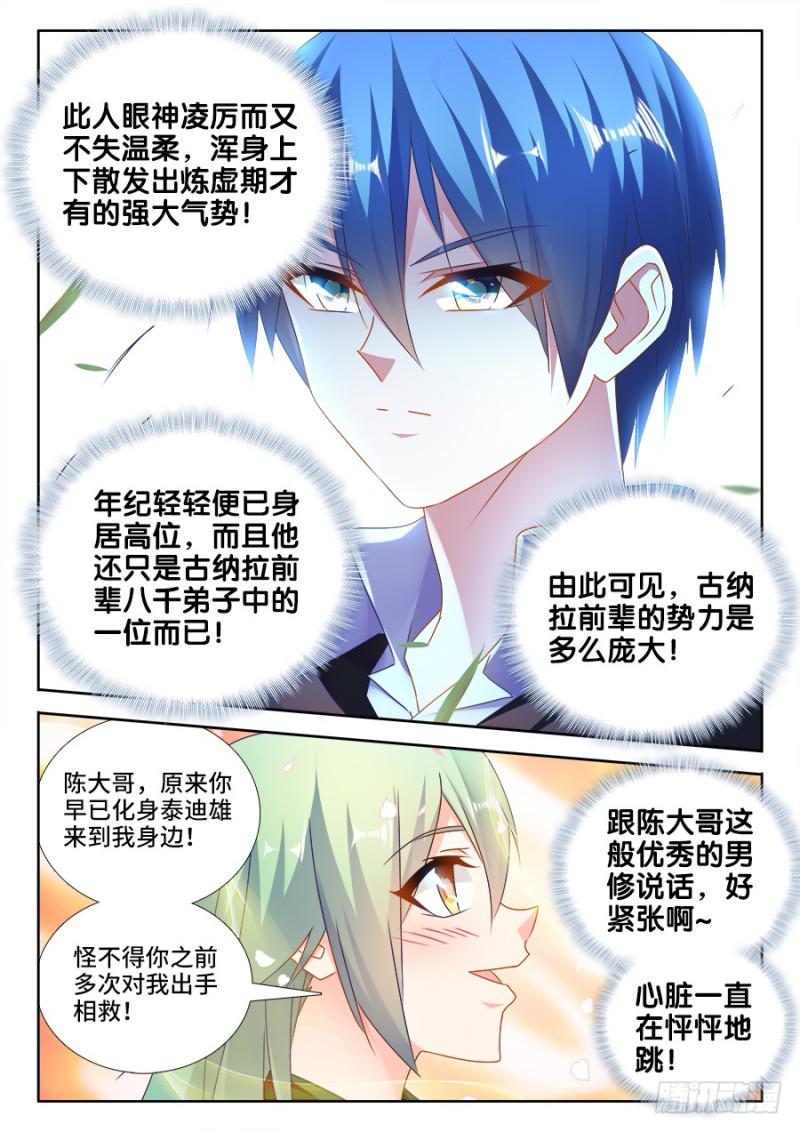 我的天劫女友韩漫全集-496、段无涯无删减无遮挡章节图片 