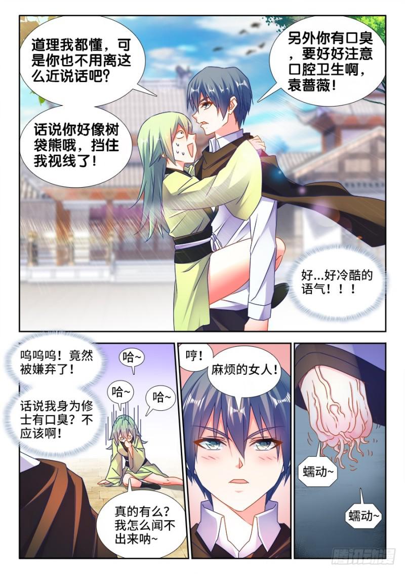 我的天劫女友韩漫全集-496、段无涯无删减无遮挡章节图片 