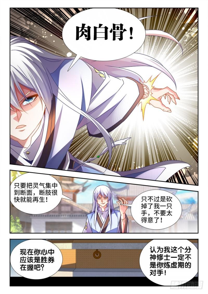 我的天劫女友韩漫全集-496、段无涯无删减无遮挡章节图片 