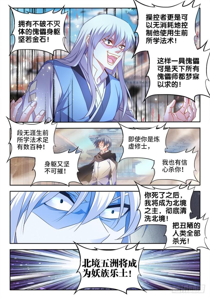 我的天劫女友韩漫全集-497、一剑破万法！无删减无遮挡章节图片 