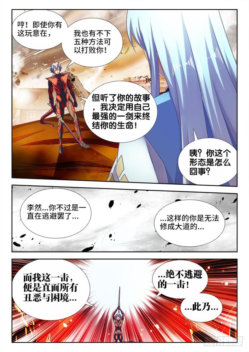 我的天劫女友韩漫全集-497、一剑破万法！无删减无遮挡章节图片 