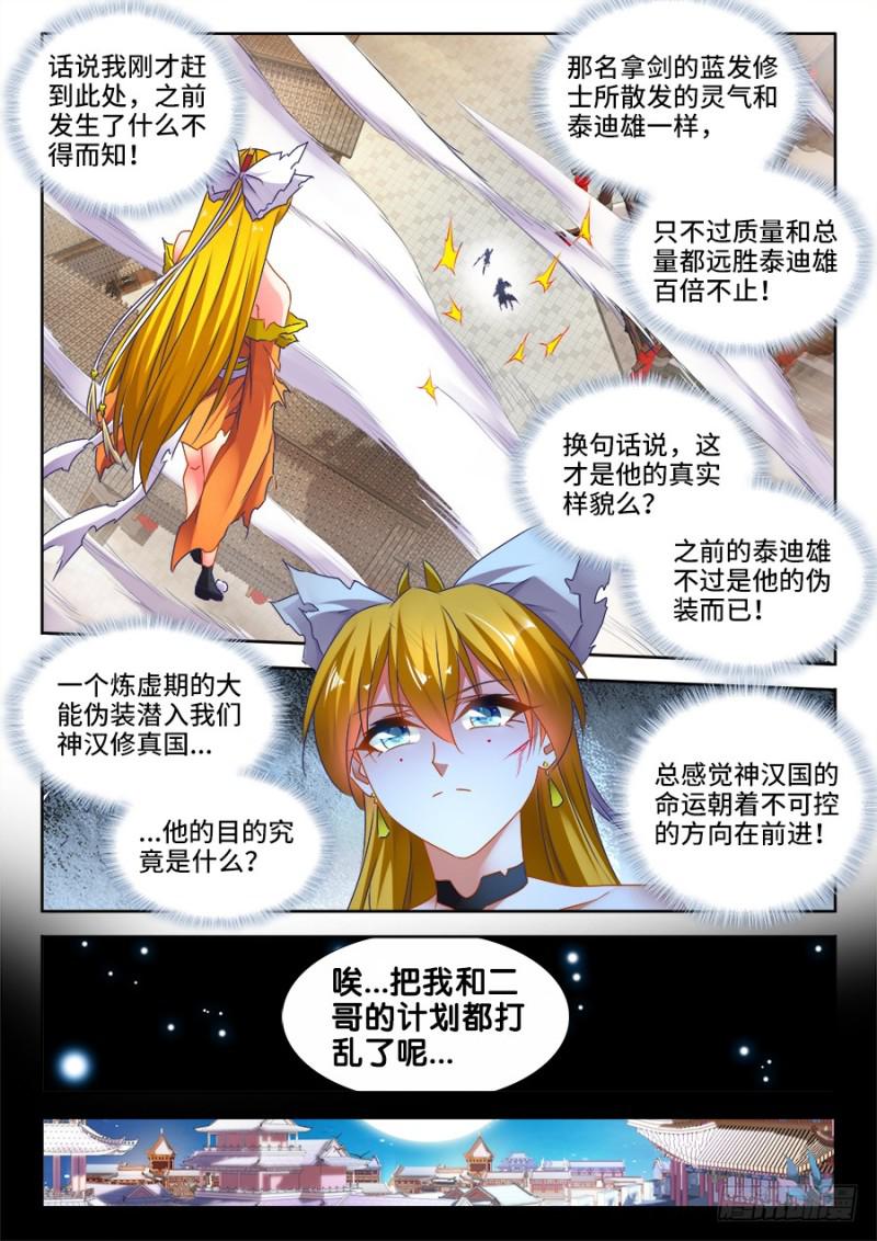 我的天劫女友韩漫全集-497、一剑破万法！无删减无遮挡章节图片 