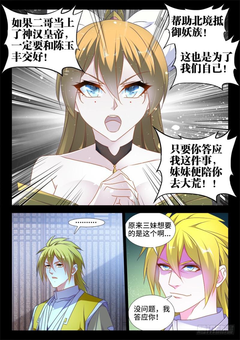 我的天劫女友韩漫全集-497、一剑破万法！无删减无遮挡章节图片 