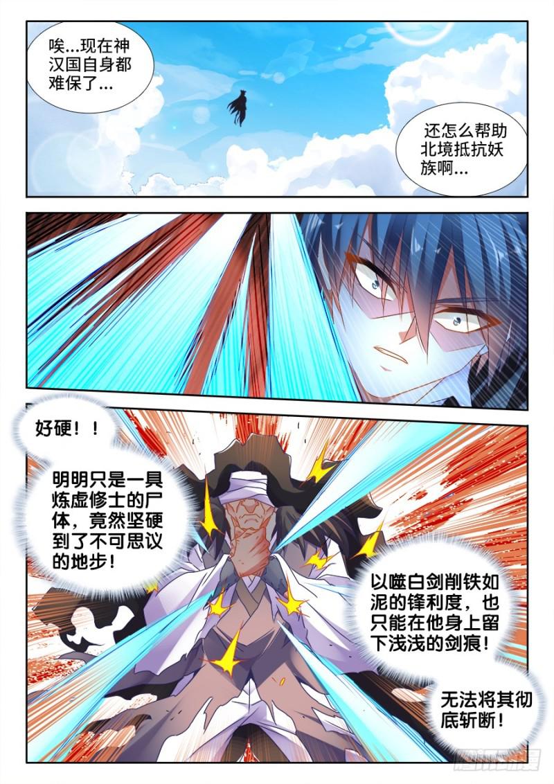 我的天劫女友韩漫全集-497、一剑破万法！无删减无遮挡章节图片 