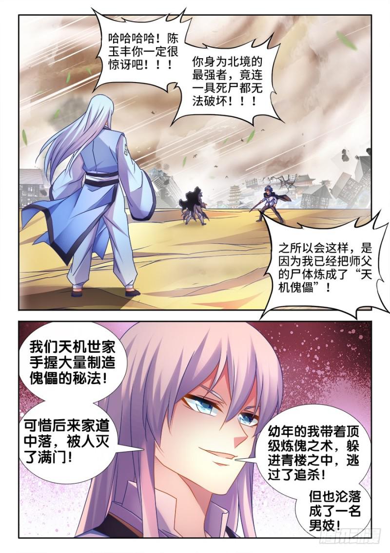 我的天劫女友韩漫全集-497、一剑破万法！无删减无遮挡章节图片 