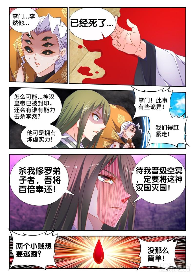我的天劫女友韩漫全集-499、替死金蝉无删减无遮挡章节图片 