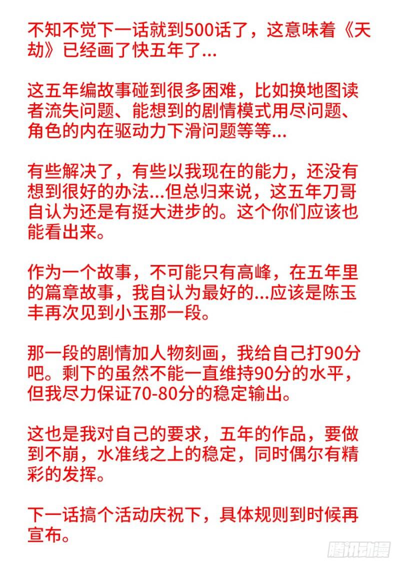 我的天劫女友韩漫全集-499、替死金蝉无删减无遮挡章节图片 