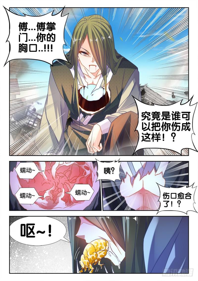 我的天劫女友韩漫全集-499、替死金蝉无删减无遮挡章节图片 
