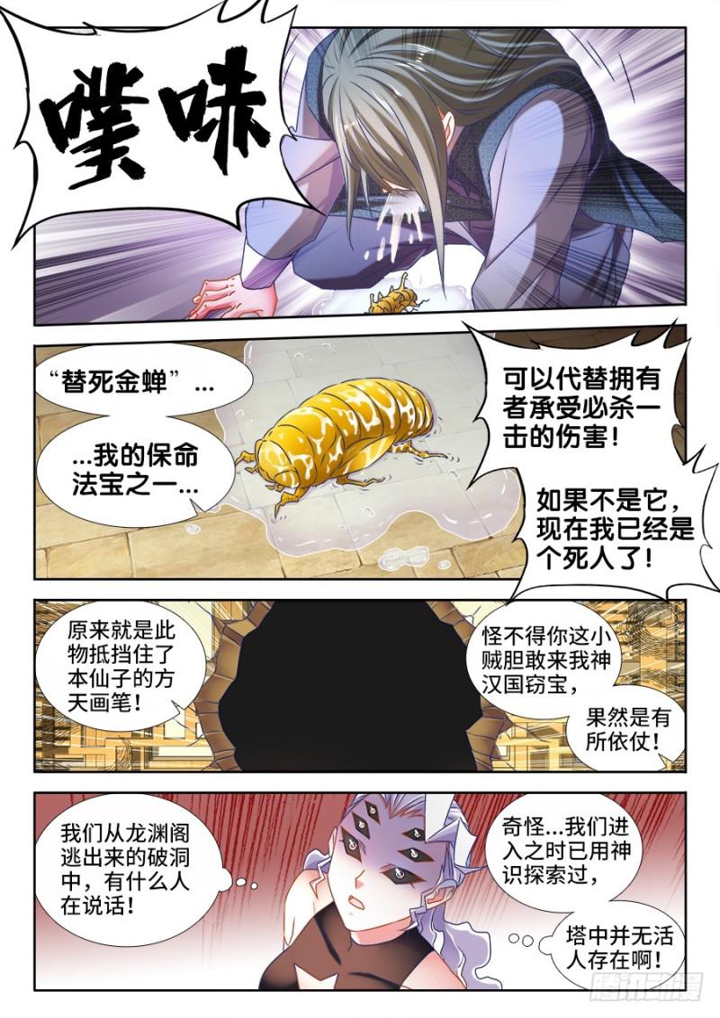 我的天劫女友韩漫全集-499、替死金蝉无删减无遮挡章节图片 