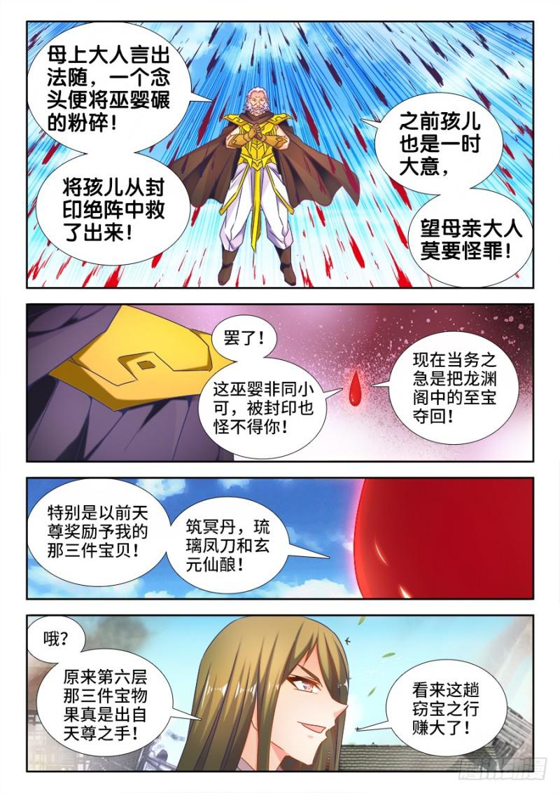 我的天劫女友韩漫全集-499、替死金蝉无删减无遮挡章节图片 