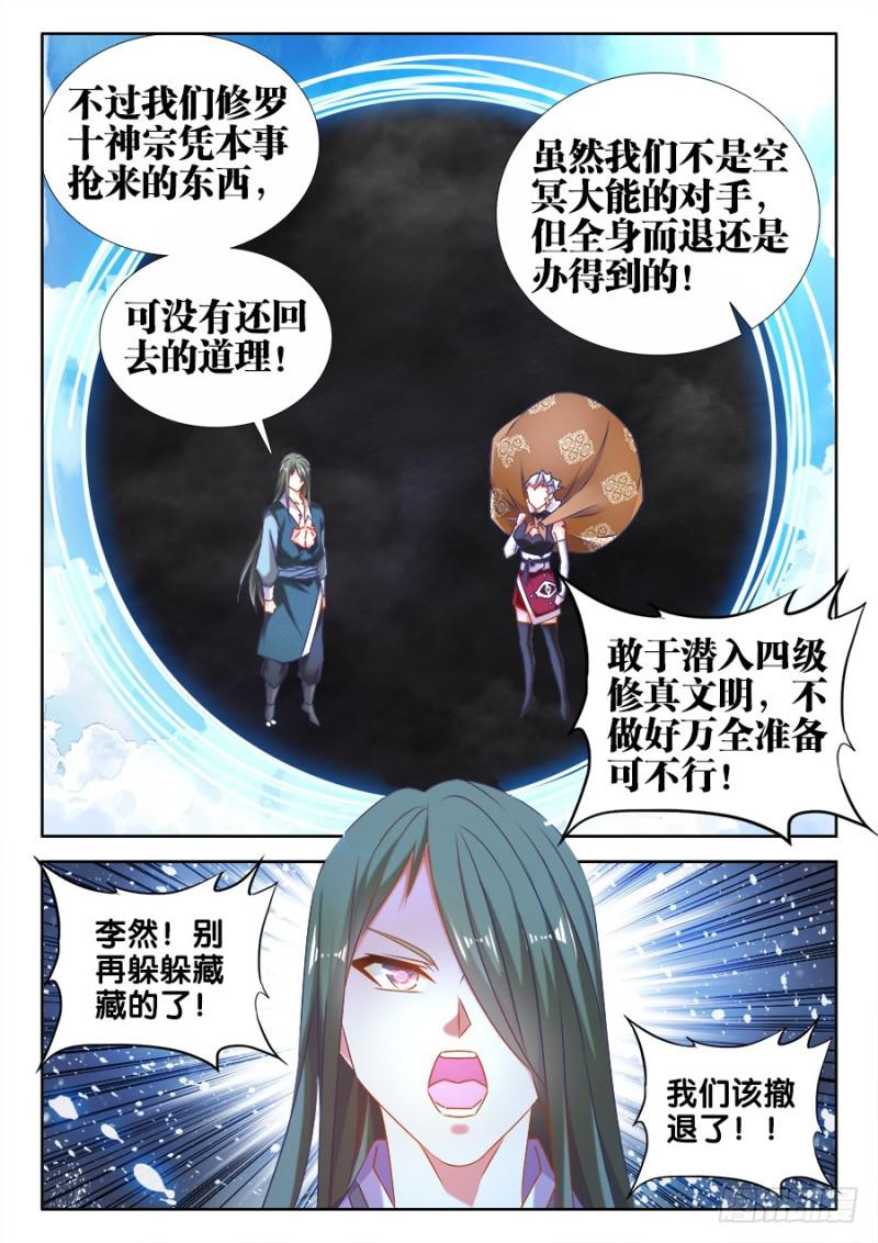我的天劫女友韩漫全集-499、替死金蝉无删减无遮挡章节图片 