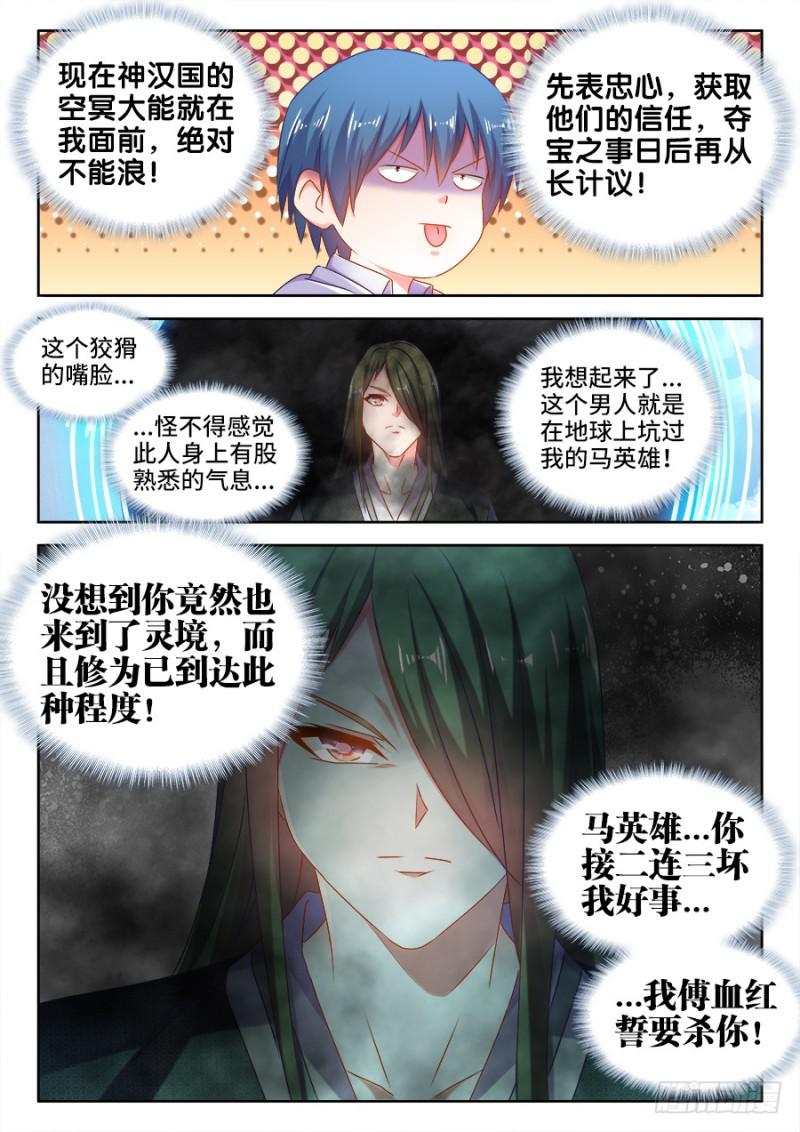 我的天劫女友韩漫全集-500、汤灵慧无删减无遮挡章节图片 