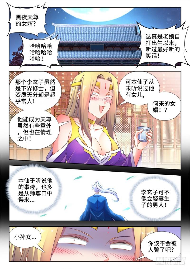 我的天劫女友韩漫全集-501、另一位空冥大能无删减无遮挡章节图片 