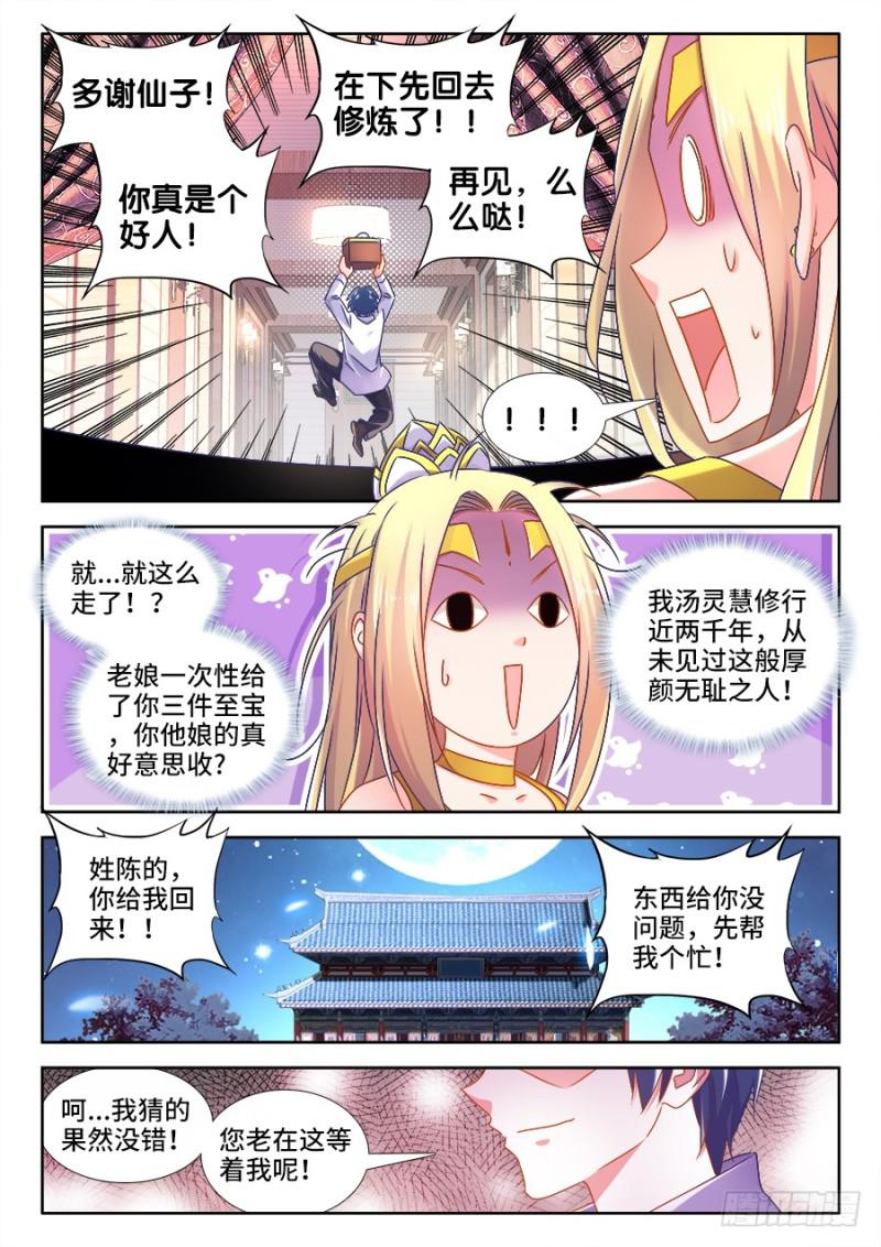 我的天劫女友韩漫全集-501、另一位空冥大能无删减无遮挡章节图片 