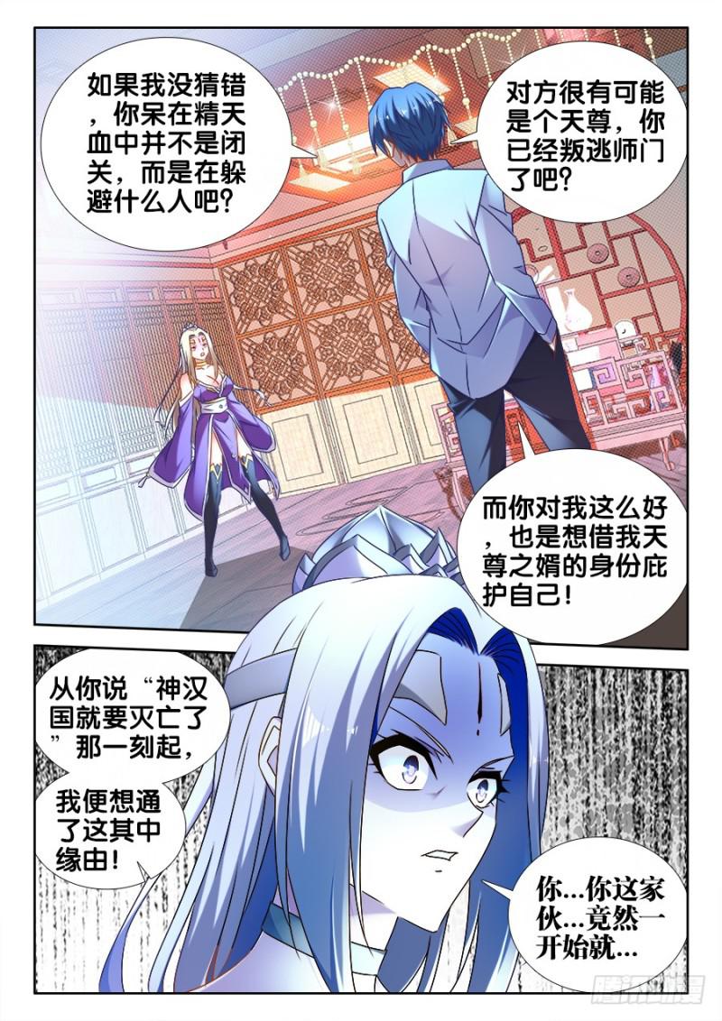 我的天劫女友韩漫全集-501、另一位空冥大能无删减无遮挡章节图片 