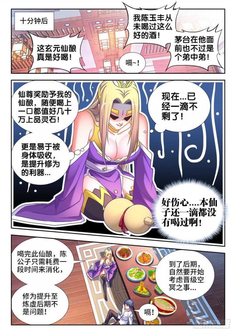 我的天劫女友韩漫全集-501、另一位空冥大能无删减无遮挡章节图片 