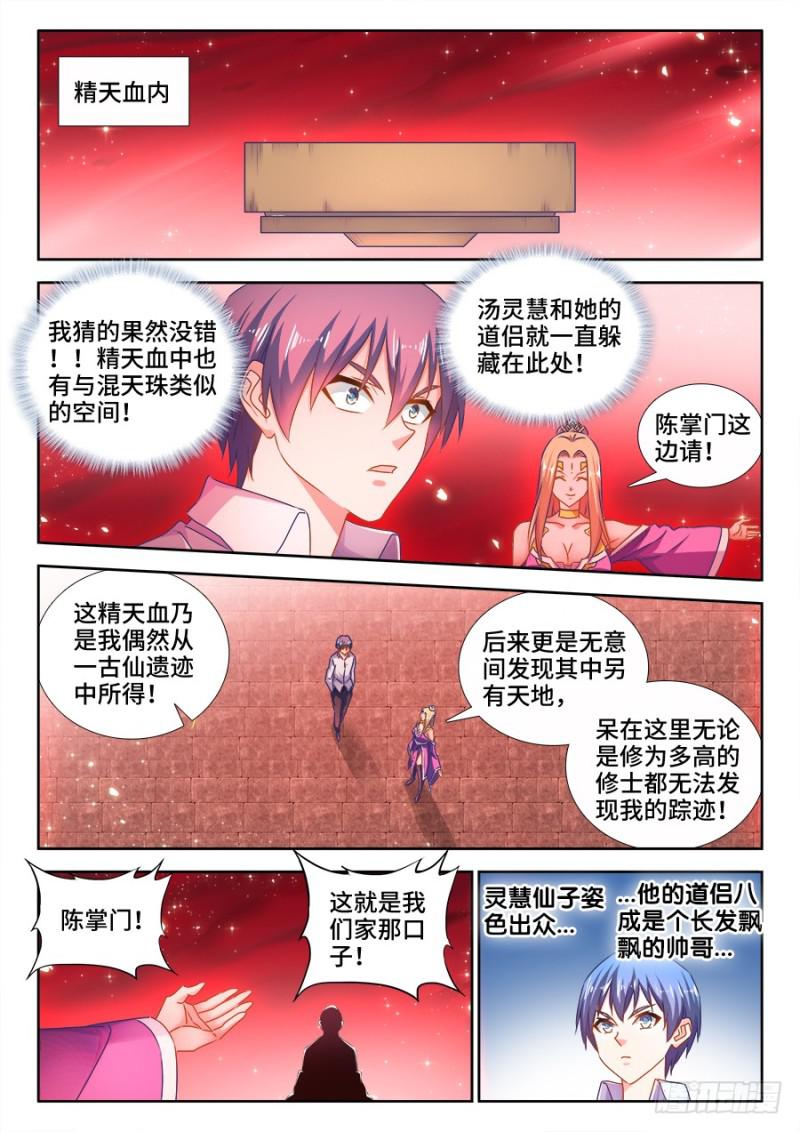 我的天劫女友韩漫全集-502、仙子来救你！无删减无遮挡章节图片 