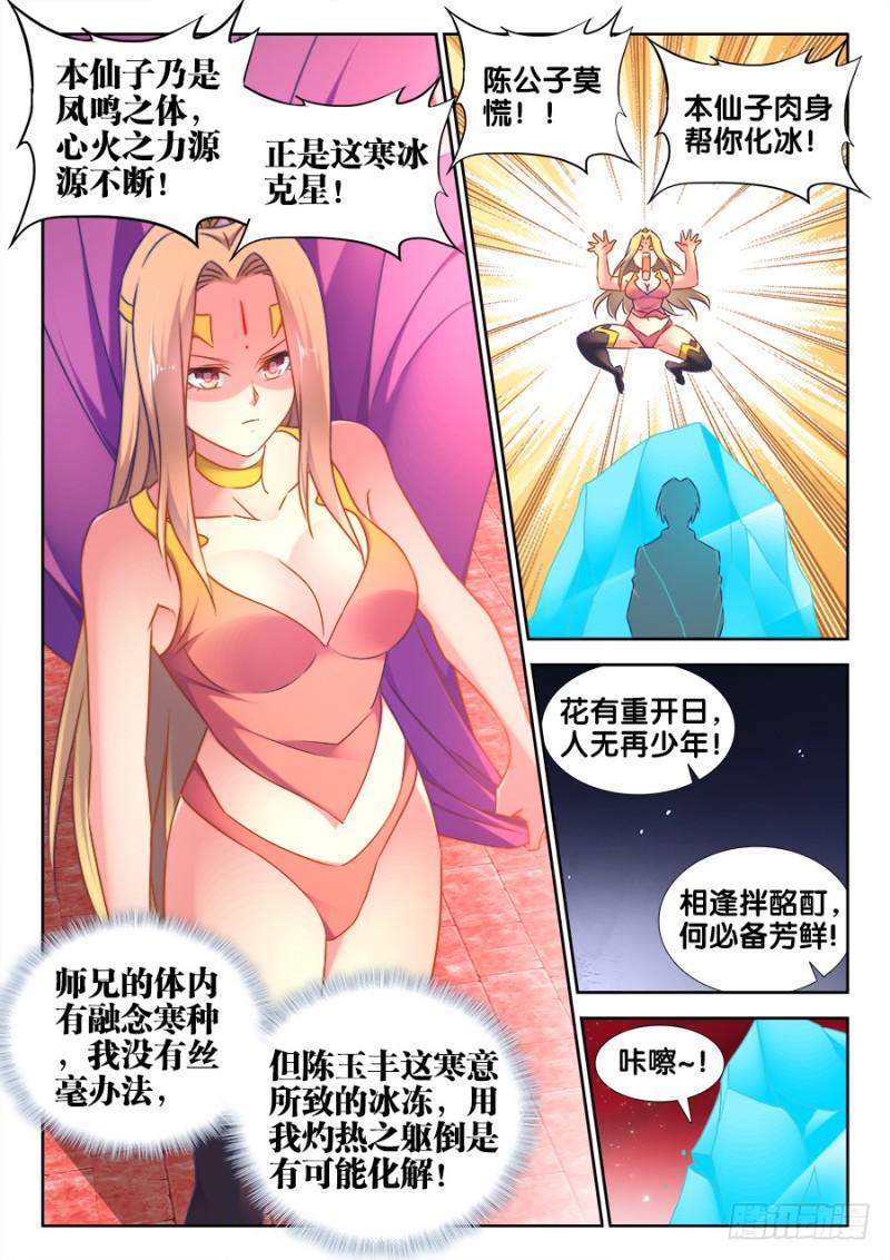 我的天劫女友韩漫全集-502、仙子来救你！无删减无遮挡章节图片 