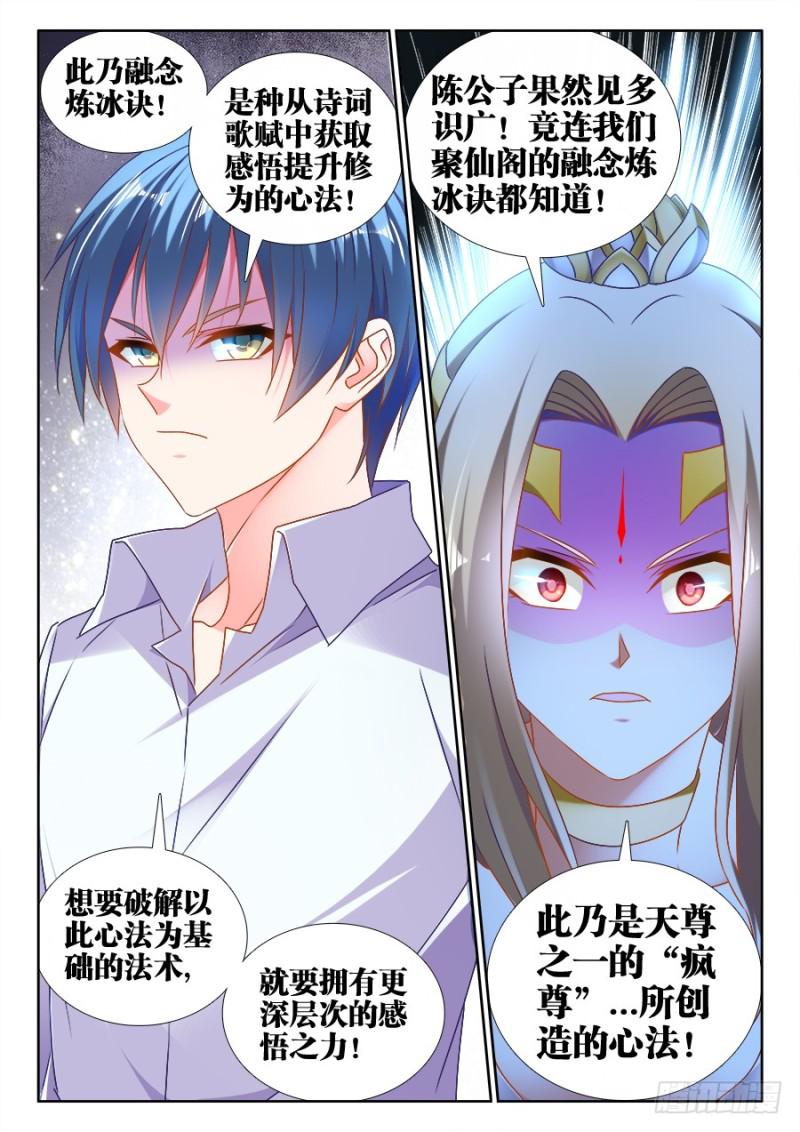 我的天劫女友韩漫全集-502、仙子来救你！无删减无遮挡章节图片 