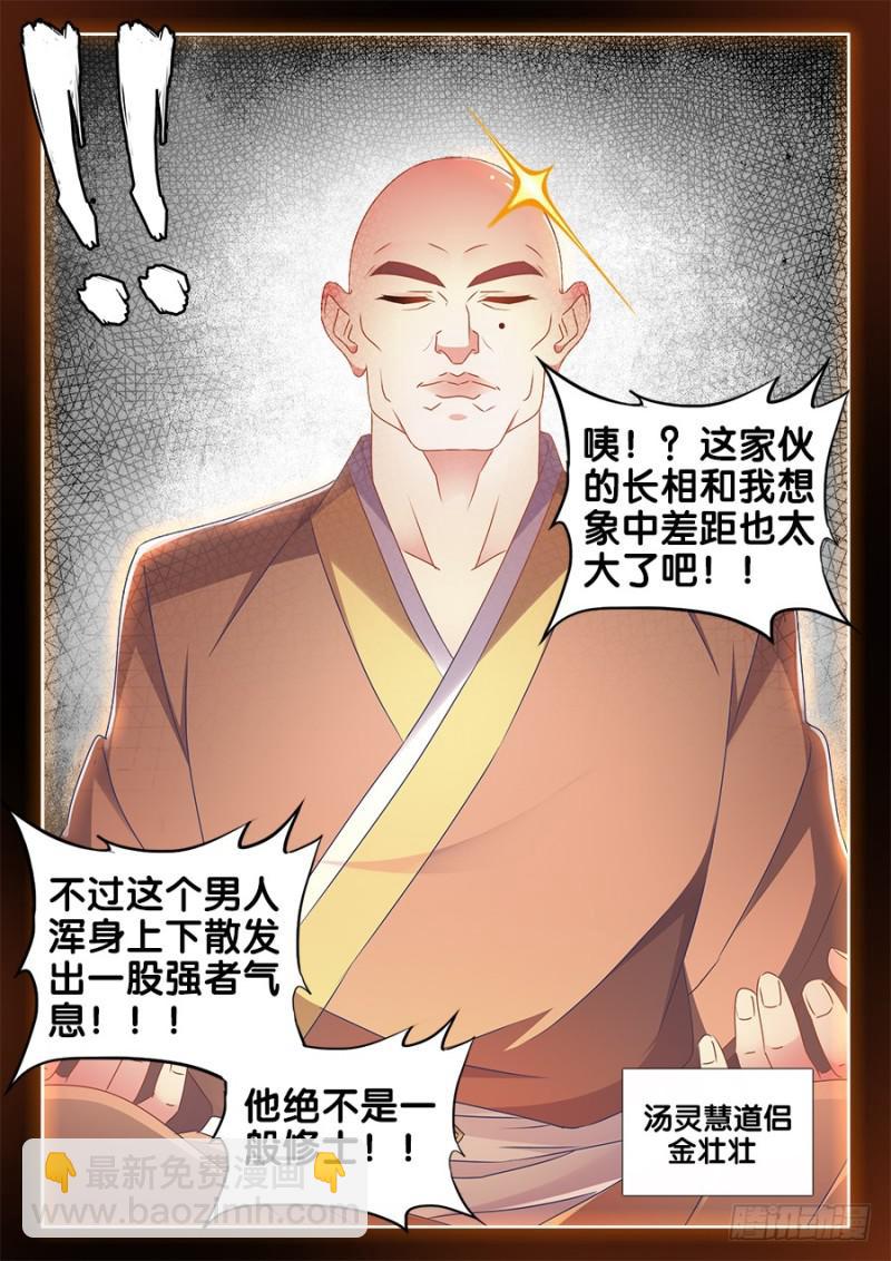 我的天劫女友韩漫全集-502、仙子来救你！无删减无遮挡章节图片 
