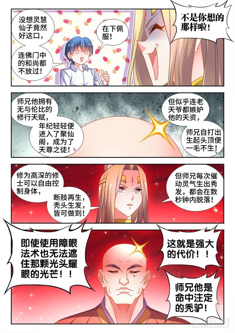 我的天劫女友韩漫全集-502、仙子来救你！无删减无遮挡章节图片 