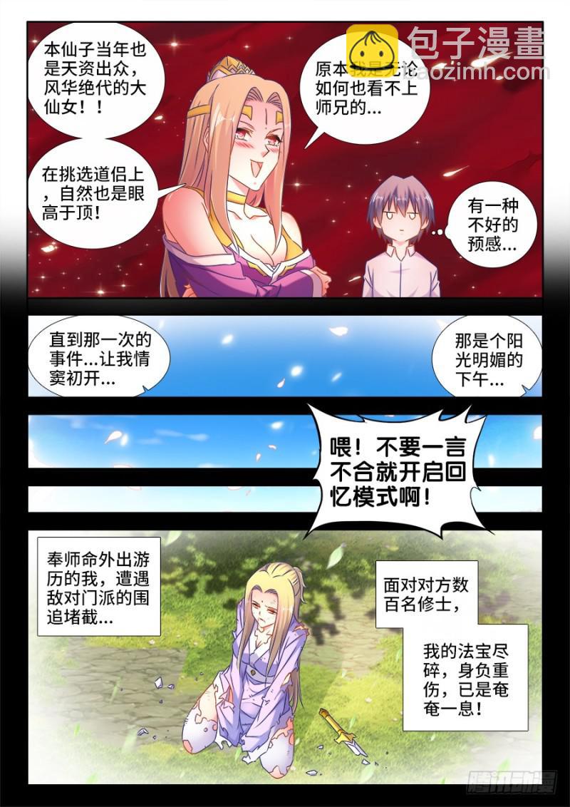 我的天劫女友韩漫全集-502、仙子来救你！无删减无遮挡章节图片 