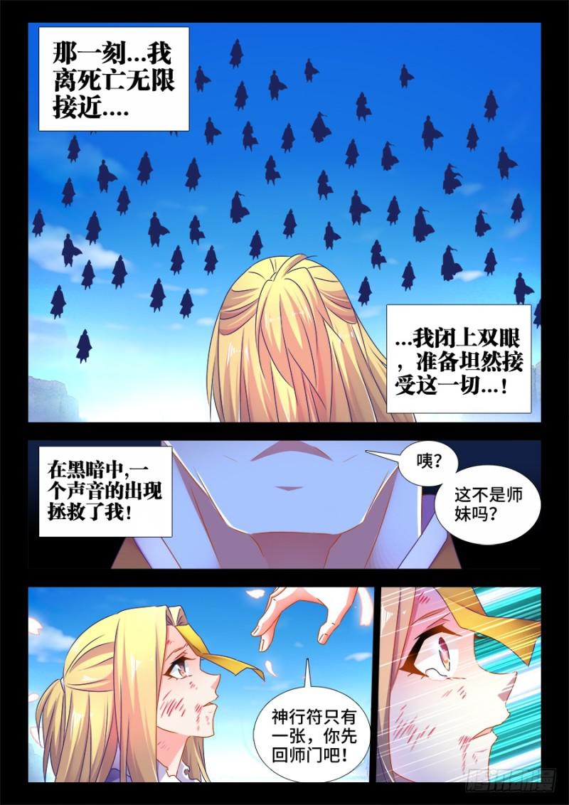 我的天劫女友韩漫全集-502、仙子来救你！无删减无遮挡章节图片 