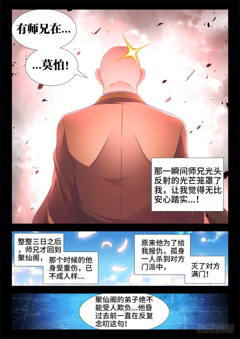 我的天劫女友韩漫全集-502、仙子来救你！无删减无遮挡章节图片 