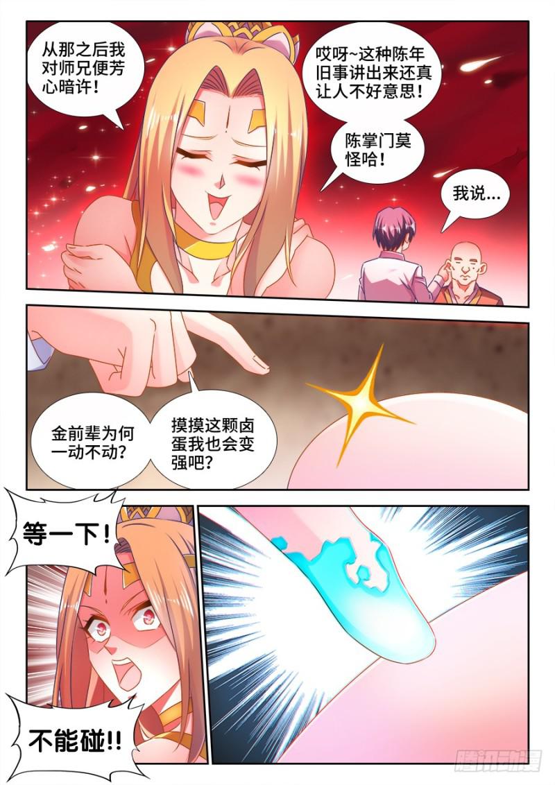 我的天劫女友韩漫全集-502、仙子来救你！无删减无遮挡章节图片 