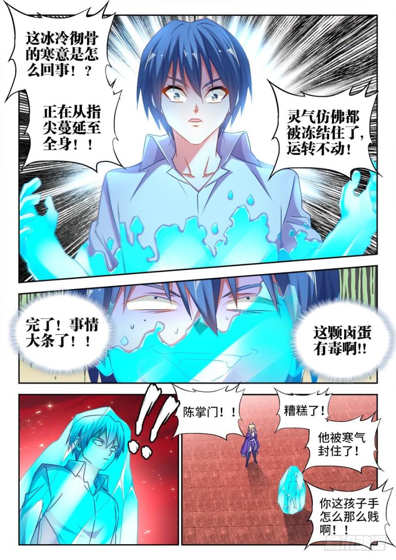 我的天劫女友韩漫全集-502、仙子来救你！无删减无遮挡章节图片 