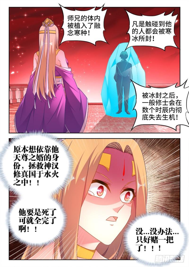我的天劫女友韩漫全集-502、仙子来救你！无删减无遮挡章节图片 