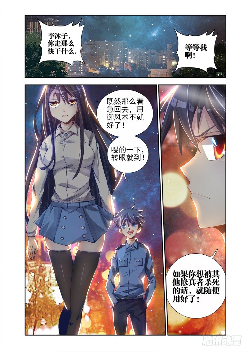 我的天劫女友韩漫全集-6、危机初现无删减无遮挡章节图片 