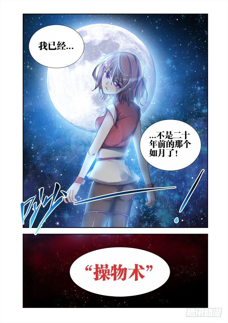 我的天劫女友韩漫全集-6、危机初现无删减无遮挡章节图片 