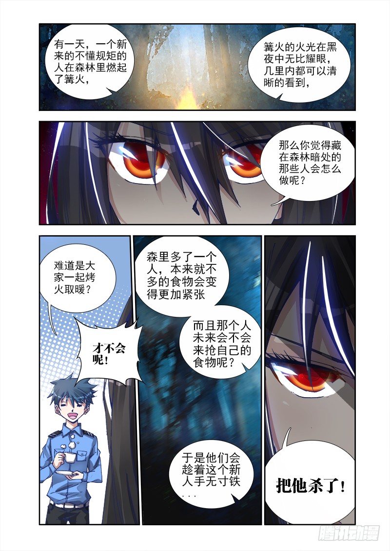 我的天劫女友韩漫全集-6、危机初现无删减无遮挡章节图片 