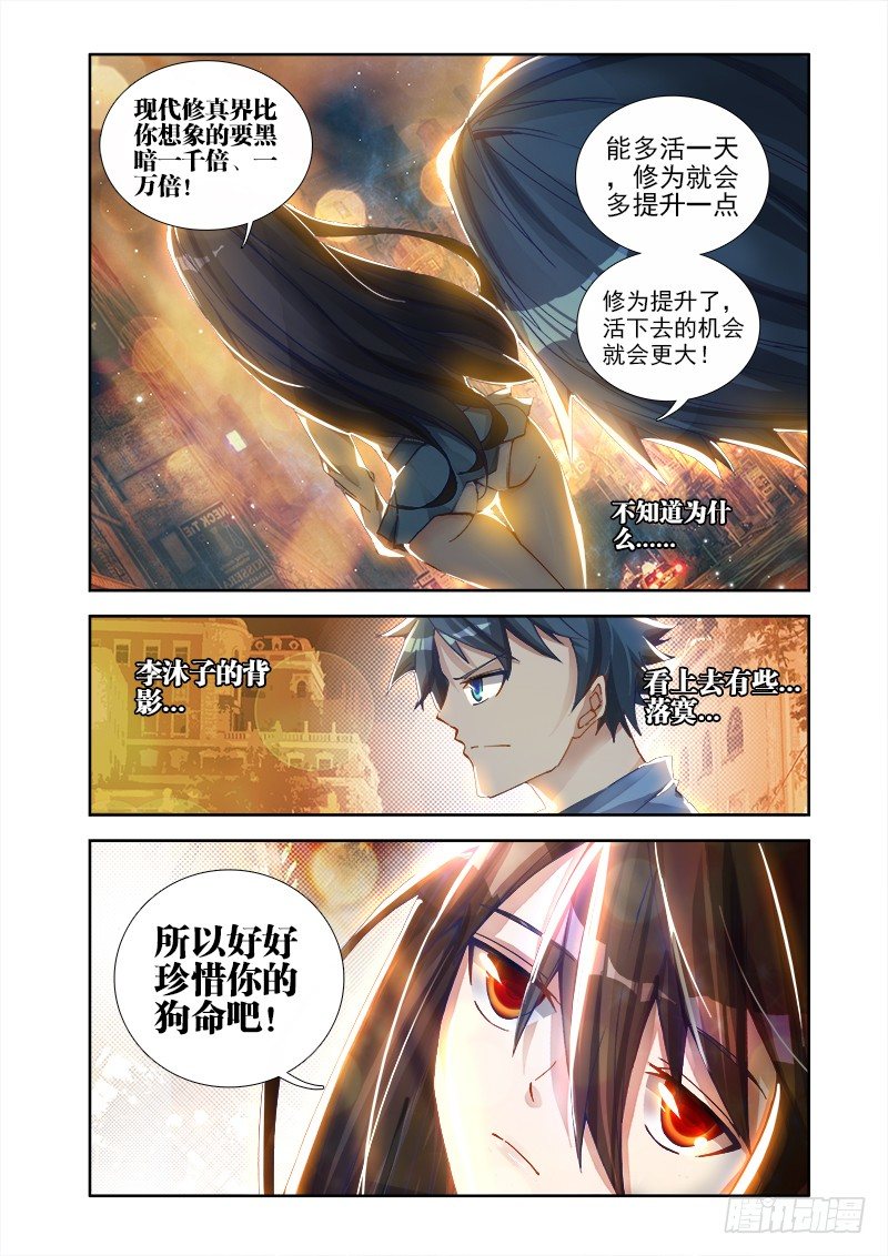 我的天劫女友韩漫全集-6、危机初现无删减无遮挡章节图片 
