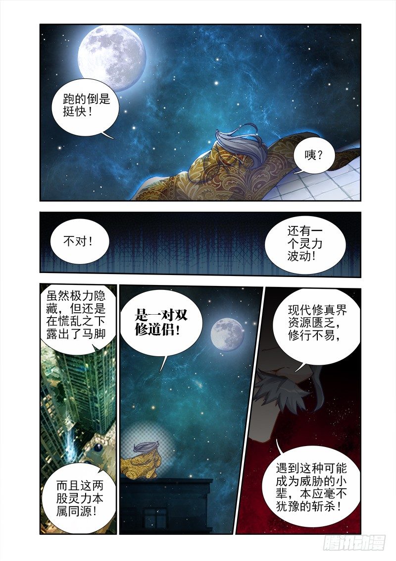 我的天劫女友韩漫全集-6、危机初现无删减无遮挡章节图片 