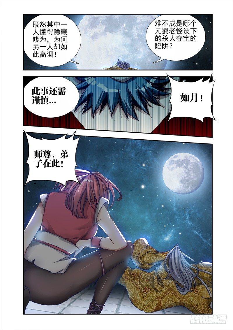 我的天劫女友韩漫全集-6、危机初现无删减无遮挡章节图片 