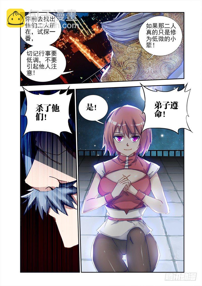 我的天劫女友韩漫全集-6、危机初现无删减无遮挡章节图片 