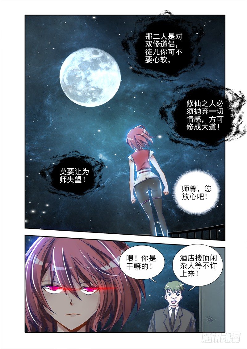 我的天劫女友韩漫全集-6、危机初现无删减无遮挡章节图片 