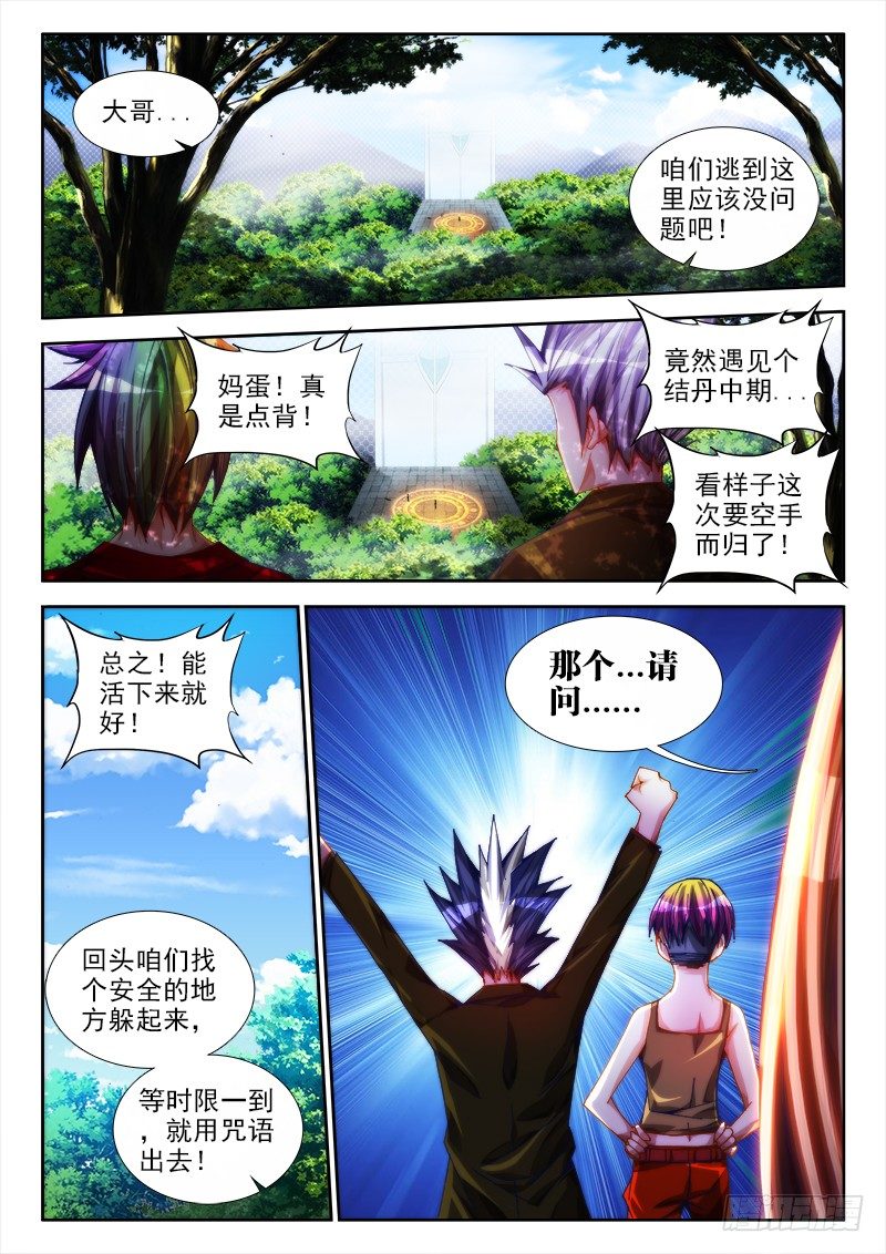 我的天劫女友韩漫全集-51、夺魂血阵无删减无遮挡章节图片 
