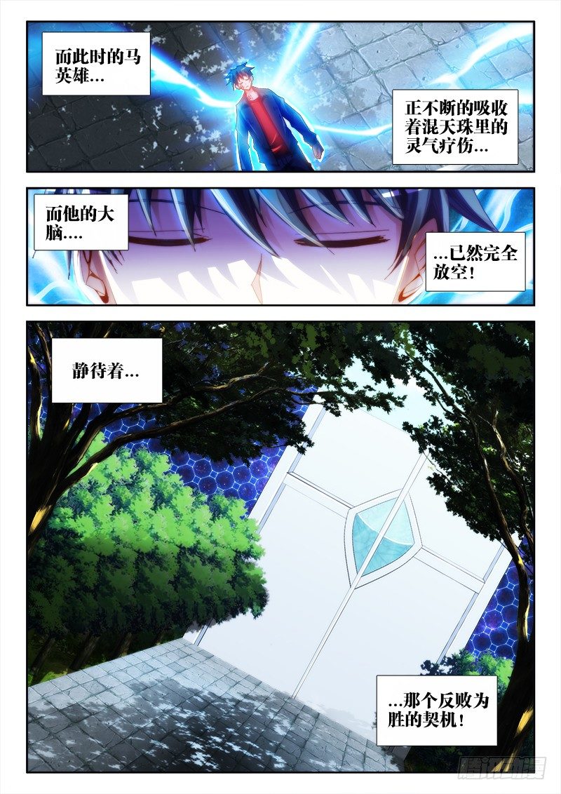 我的天劫女友韩漫全集-51、夺魂血阵无删减无遮挡章节图片 