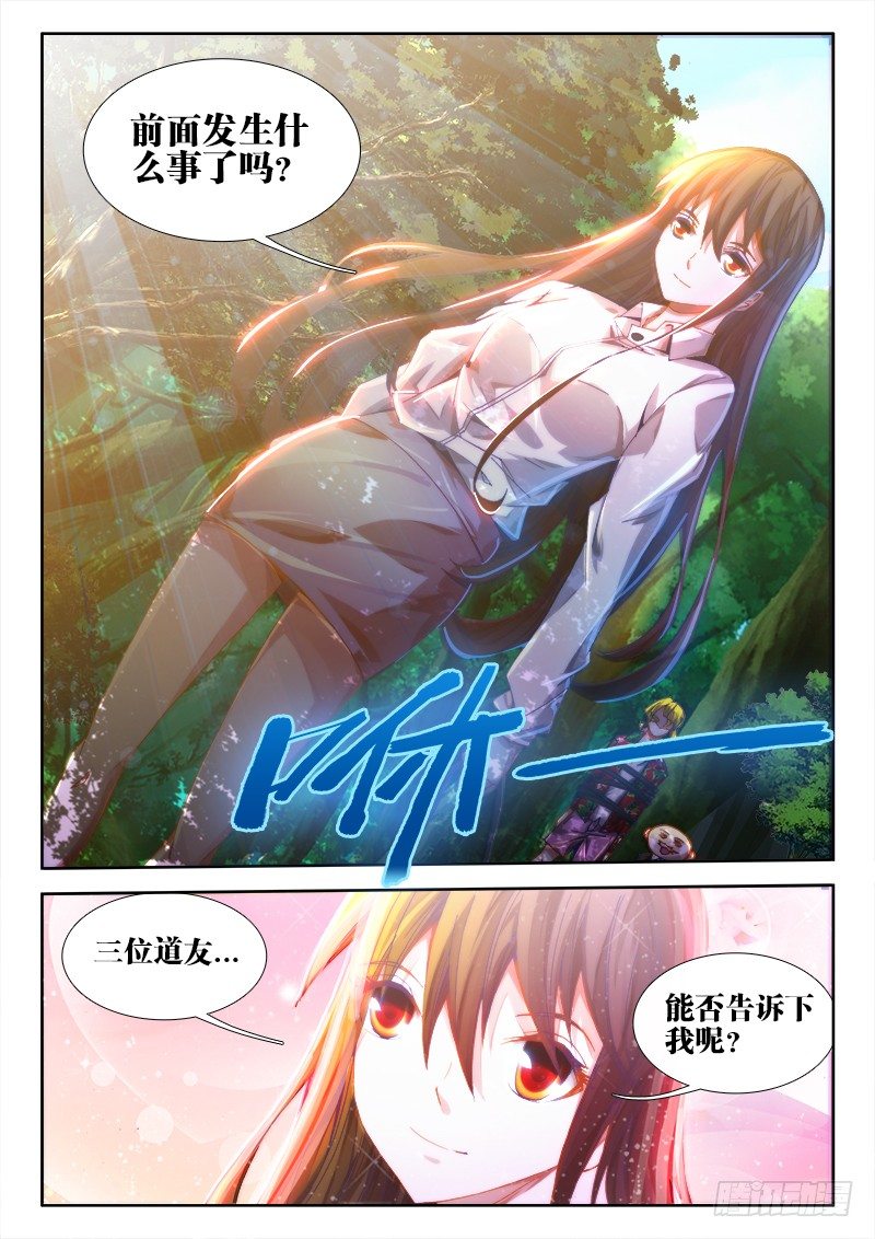 我的天劫女友韩漫全集-51、夺魂血阵无删减无遮挡章节图片 