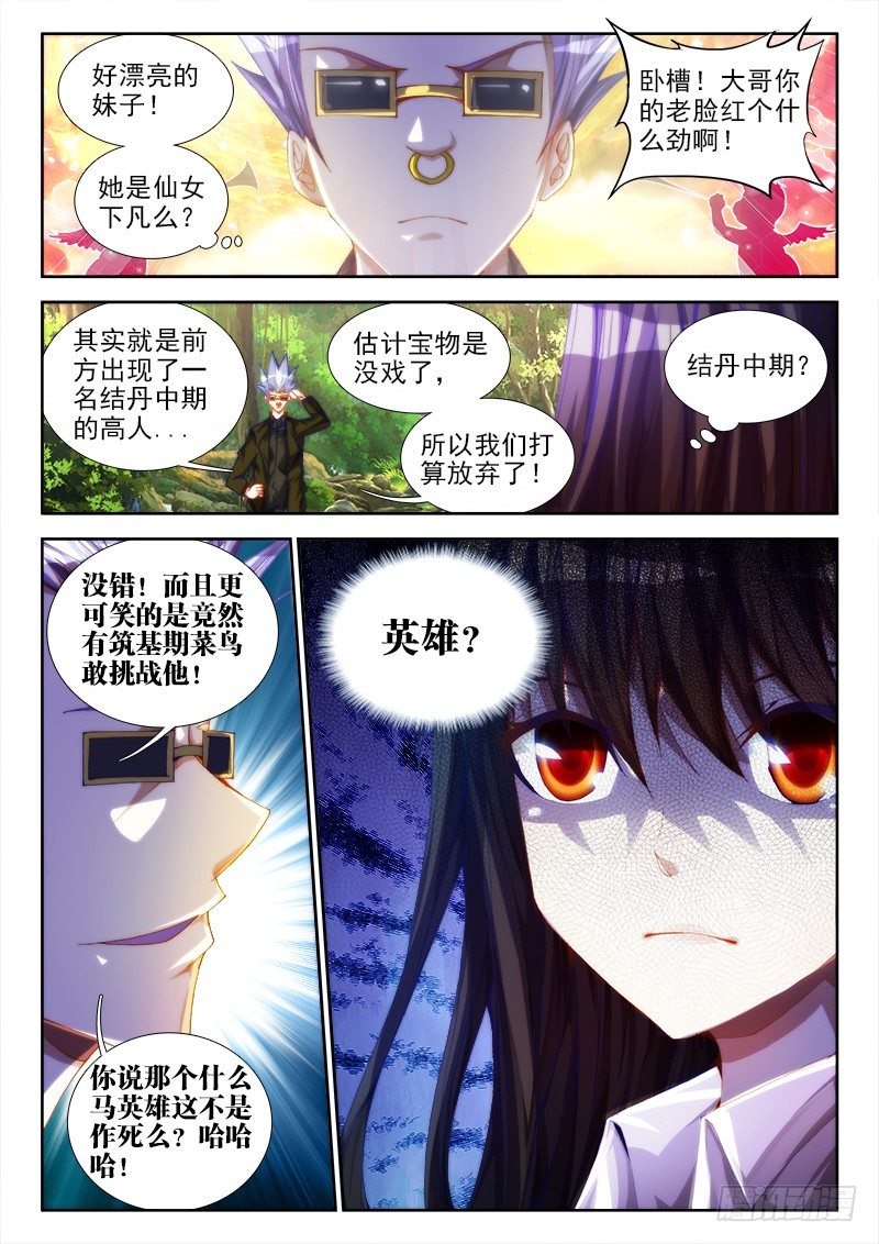 我的天劫女友韩漫全集-51、夺魂血阵无删减无遮挡章节图片 