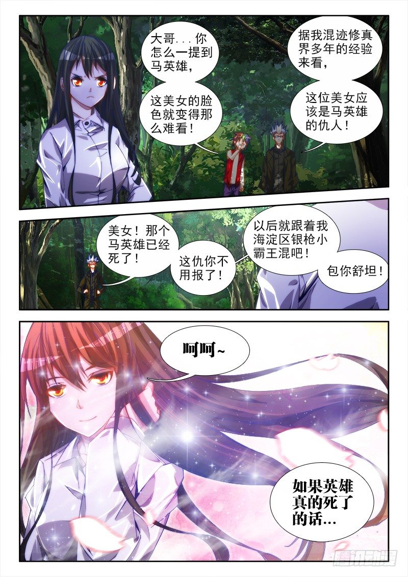 我的天劫女友韩漫全集-51、夺魂血阵无删减无遮挡章节图片 