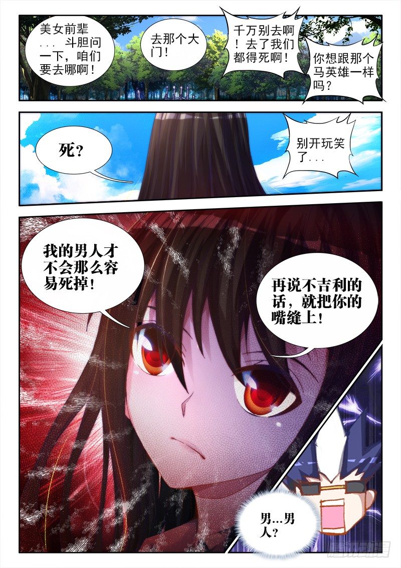 我的天劫女友韩漫全集-51、夺魂血阵无删减无遮挡章节图片 