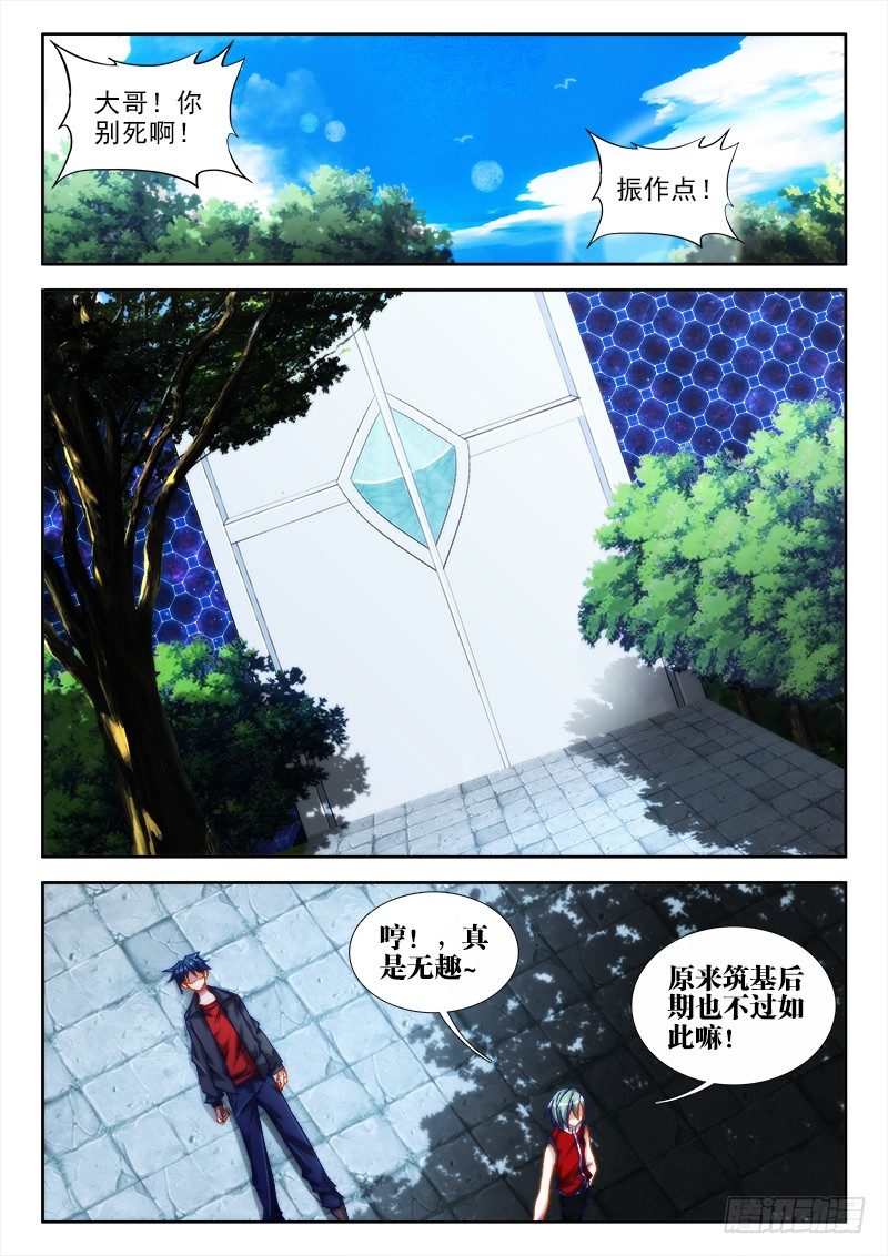 我的天劫女友韩漫全集-51、夺魂血阵无删减无遮挡章节图片 