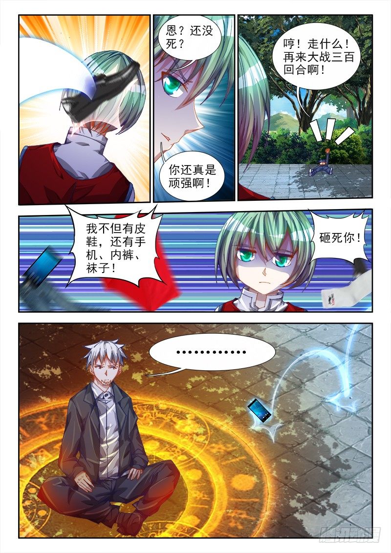 我的天劫女友韩漫全集-51、夺魂血阵无删减无遮挡章节图片 