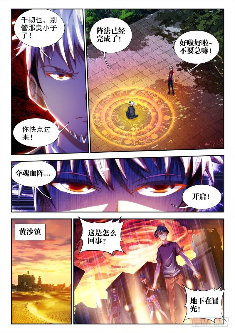 我的天劫女友韩漫全集-51、夺魂血阵无删减无遮挡章节图片 