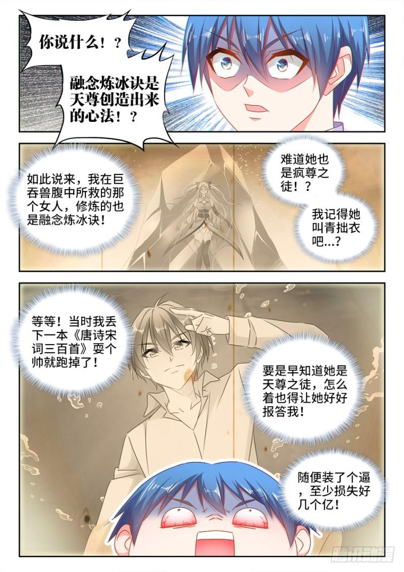 我的天劫女友韩漫全集-503、钢铁直男无删减无遮挡章节图片 